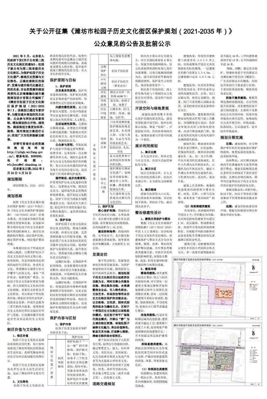 坊子老區(qū)最新規(guī)劃，重塑歷史與未來(lái)的融合之美