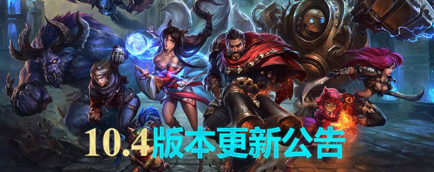 英雄聯(lián)盟最新改動(dòng)信息深度解析