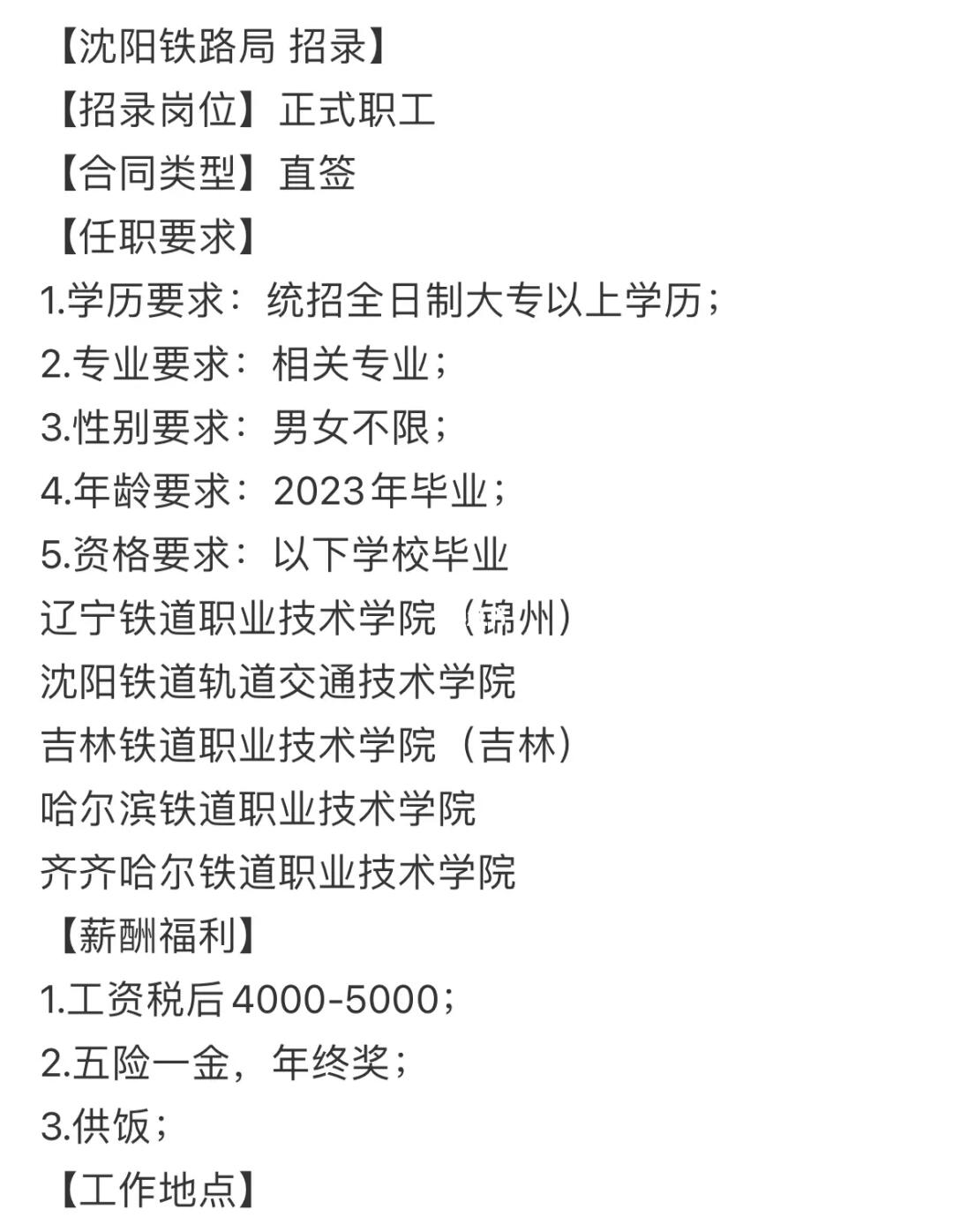 沈陽中鐵最新司機(jī)招聘啟事