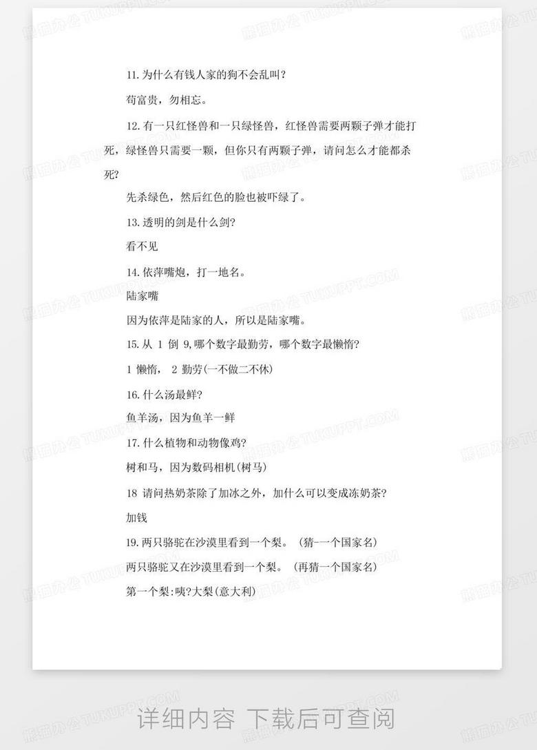 澳門資料大全正版資料與腦筋急轉彎，探索免費知識與樂趣的交匯點（2024年視角）