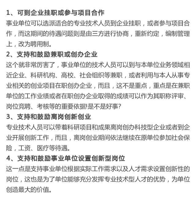 事業(yè)單位兼職最新規(guī)定及其影響