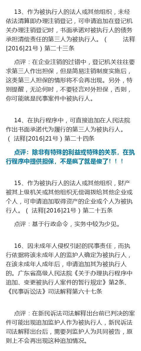 執(zhí)行追加配偶最新規(guī)定，重塑家庭和諧與幸福的法律考量