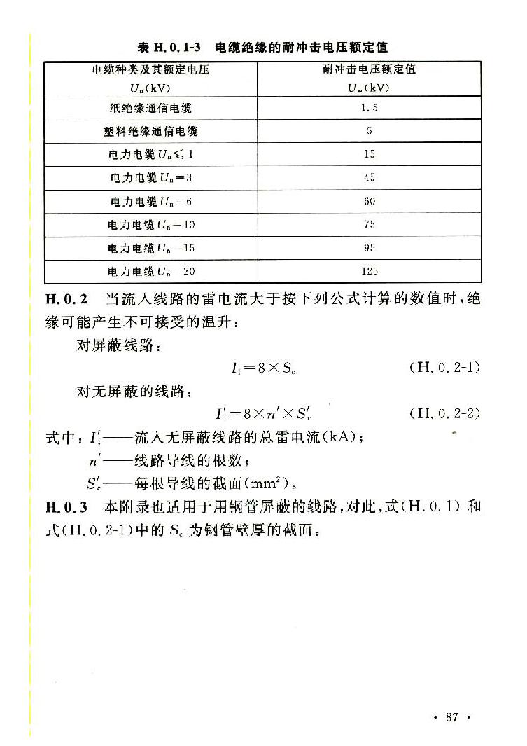 建筑物防雷設計規范最新版及其應用探討