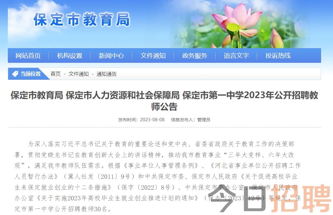 保定市招聘信息最新消息概覽