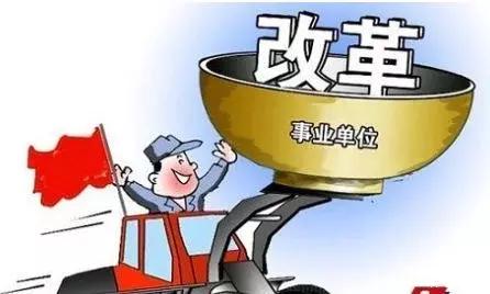 事業(yè)單位臨時(shí)工改革最新消息，邁向更加公正與效率的未來發(fā)展