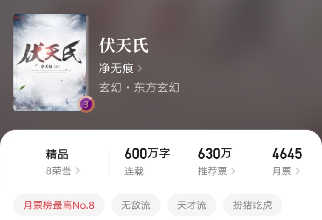 伏天氏筆趣閣最新章節(jié)免費(fèi)，探索奇幻世界的無(wú)盡魅力