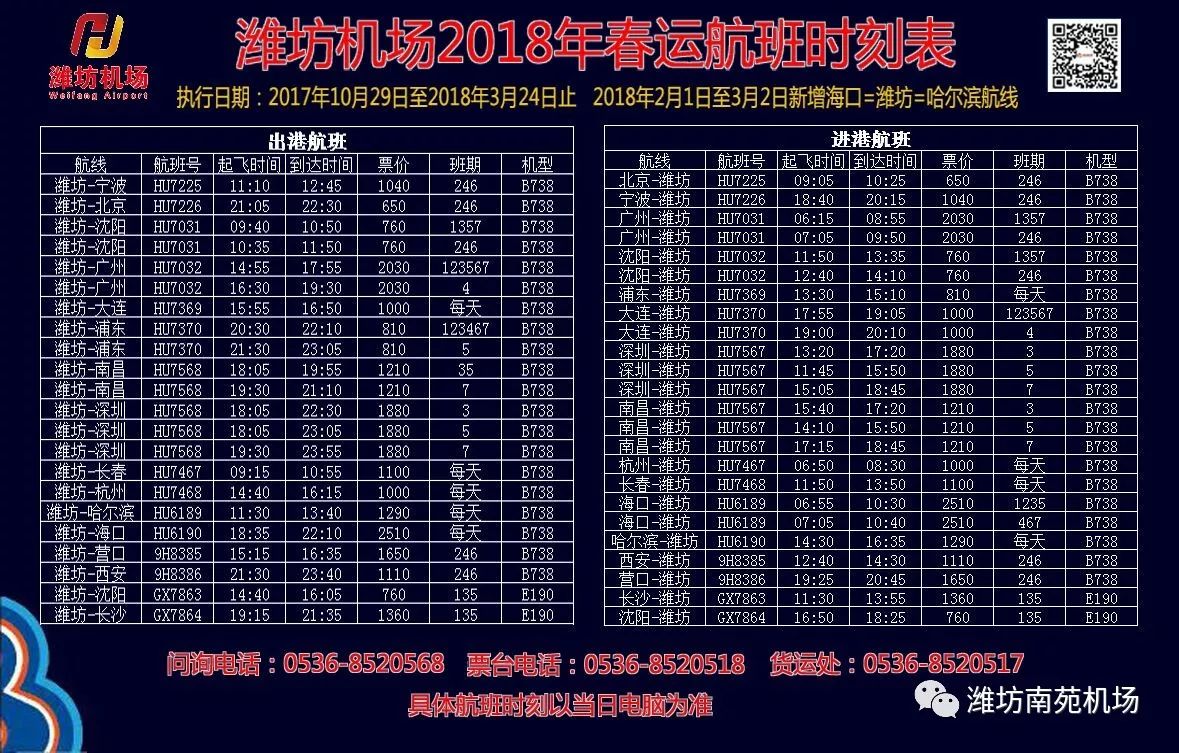 魯中候機(jī)樓最新時刻表詳解