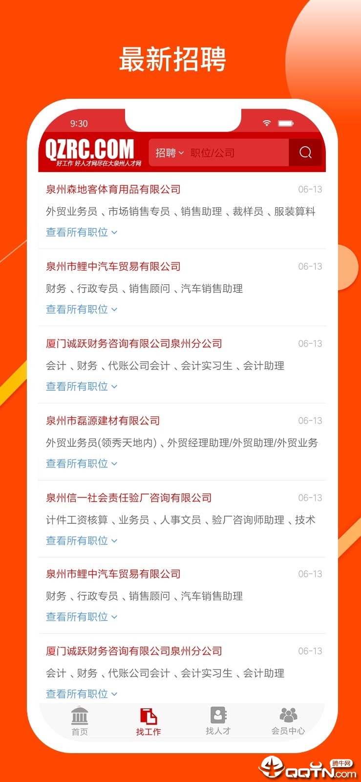 泉州市人才網(wǎng)最新招聘信息概覽