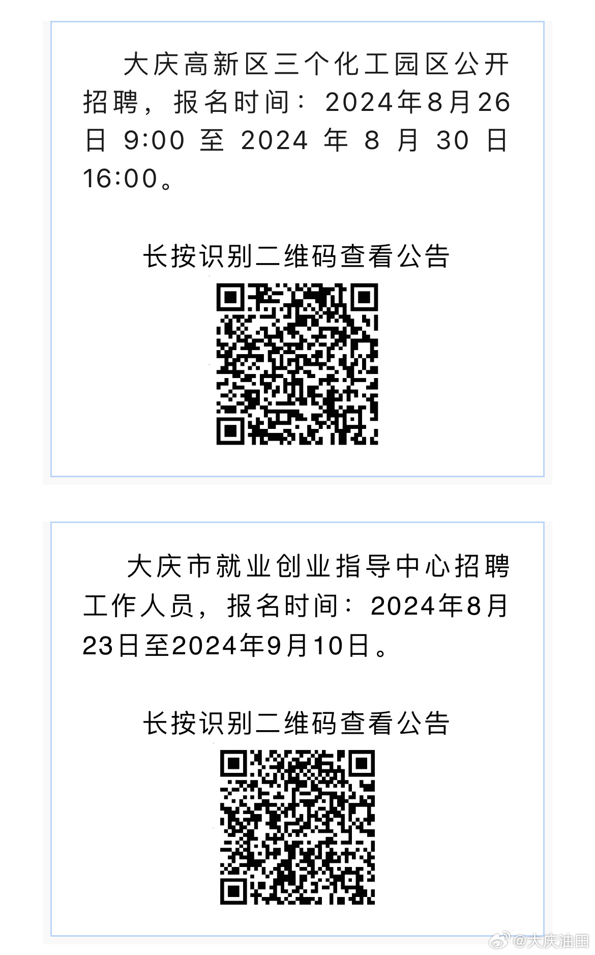 大慶招工信息最新招聘動態