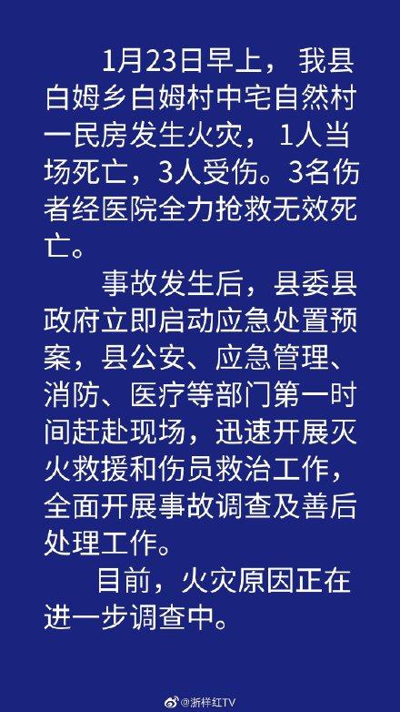 金華火災(zāi)最新消息，全面應(yīng)對(duì)，全力救援
