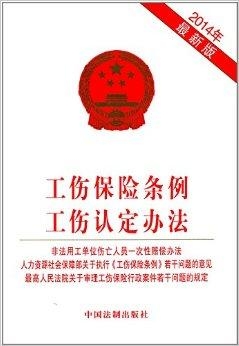 最新工傷保險條例解讀
